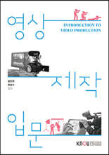 영상제작입문