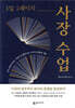 1일 1페이지 사장 수업
