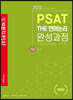 박문각 7급 PSAT THE 언어논리 완성과정