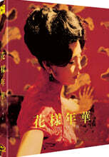 화양연화 (1Disc, 풀슬립 일반판) : 블루레이