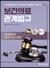 보건의료관계법규