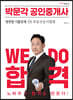 2023 박문각 공인중개사 양진영 기출문제 2차 부동산공시법령
