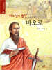 하느님께 뽑힌 바오로
