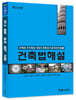 2023 건축법해설
