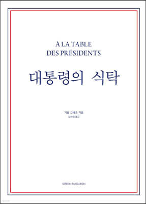 대통령의 식탁