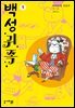 백성귀족