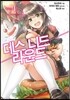 데스 니드 라운드 1