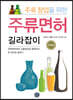 주류 창업을 위한 주류면허 길라잡이