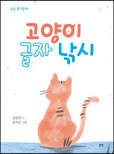 고양이 글자 낚시