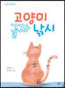 고양이 글자 낚시