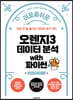 오렌지3 데이터 분석 with 파이썬