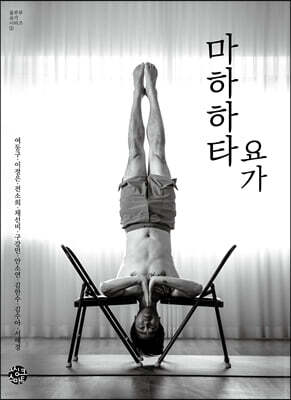 마하하타 요가