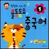 랄랄라 신나는 율동동요 중국어