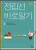 전립선 바로알기