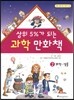 상위 5%가 되는 과학 만화책 2