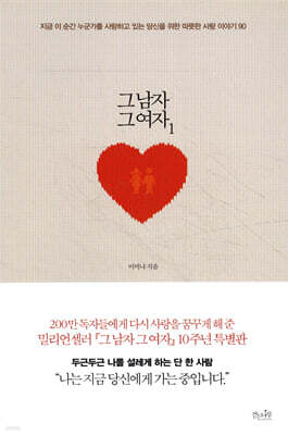 그 남자 그 여자 1