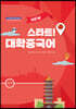NEW 스타트! 대학 중국어
