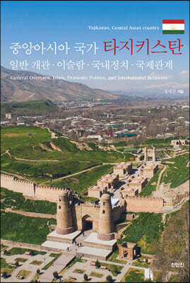 중앙아시아 국가 타지키스탄