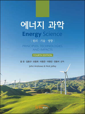 에너지 과학