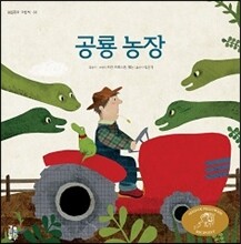공룡 농장