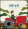 공룡 농장