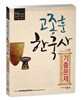 고종훈 한국사 기출문제집