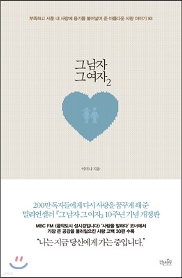그 남자 그 여자 2