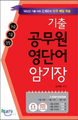 기출 공무원 영단어 암기장