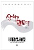 상처가 멘토다
