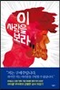 이 사람을 보라
