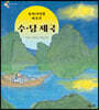 동아시아를 아우른 수·당 제국