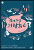 삼개주막 기담회 4