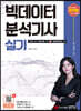2023 최적합 빅데이터분석기사 실기