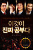 이것이 진짜 공부다