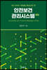 안전보건관리시스템