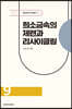 희소금속의 제련과 리사이클링
