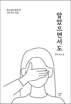 알았으면서도