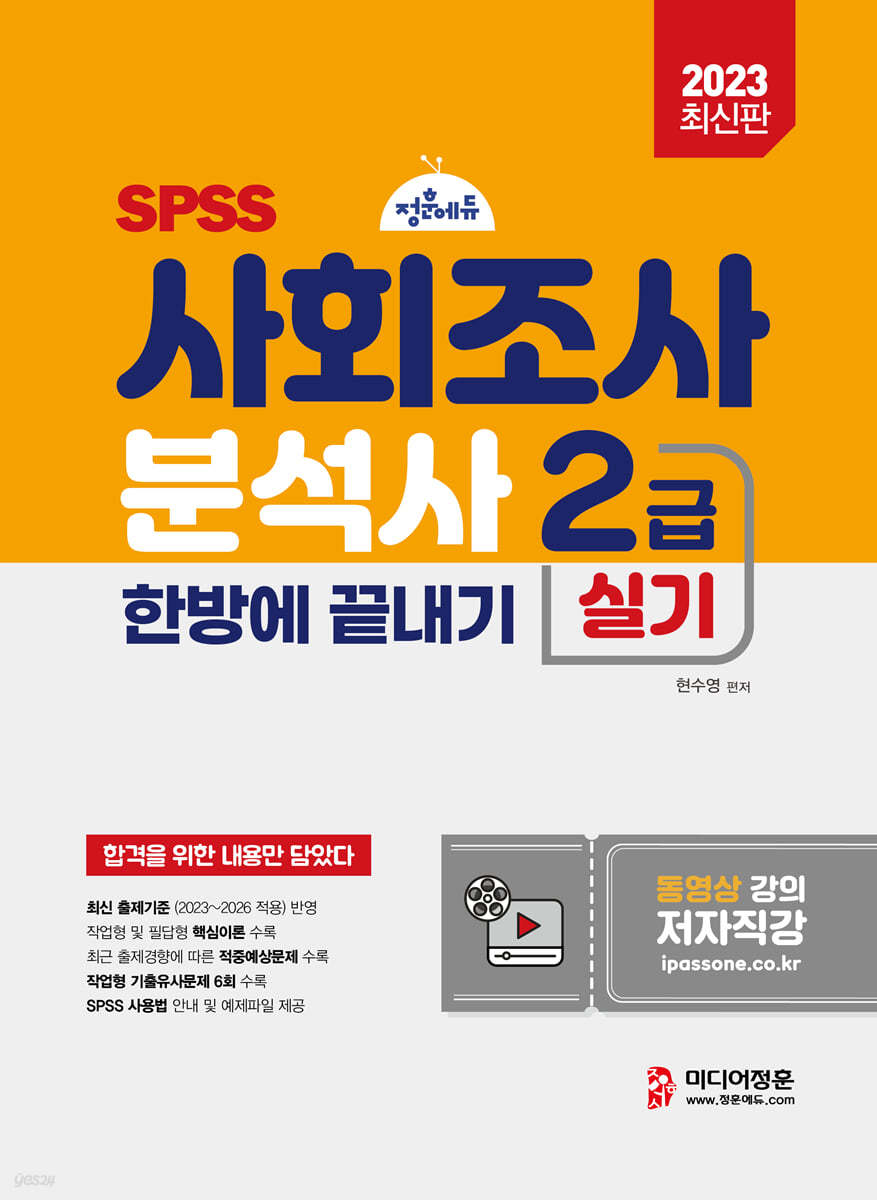 2023 사회조사분석사 2차 실기 