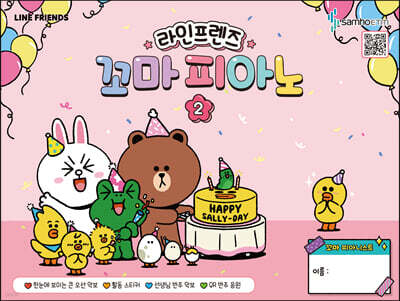 라인프렌즈 꼬마 피아노 2