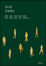 젠더와 경찰활동