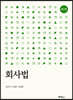 회사법