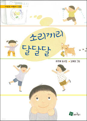 소리끼리 달달달