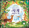 비발디의 협주곡 사계 사운드북