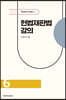 헌법재판법 강의