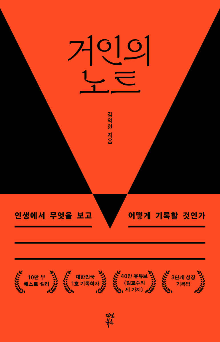 거인의 노트 (10만 부 기념 뉴 에디션)