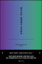 페미니즘, 한계에서 시작하다