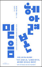 헤아려 본 믿음