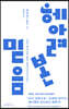 헤아려 본 믿음