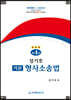 성기호 기본형사소송법