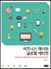 비즈니스 매너와 글로벌 에티켓